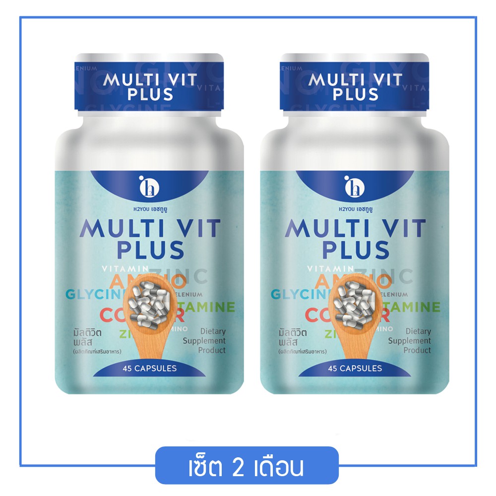 (แถมฟรีขวดx2) สูตรใหม่ !! H2YOU Multi Vit Plus มัลติวิตพลัส มัลติวิตามินเสริมอาหารเพิ่มน้ำหนัก สูตรใ