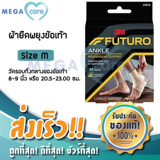 (M) อุปกรณ์พยุงข้อเท้า Futuro Ankle support ฟูทูโร่ ผ้ารัดข้อเท้า ผ้าพันข้อเท้า ที่รัดข้อเท้า ใส่เล่นกีฬา ป้องกันบาดเจ็บ