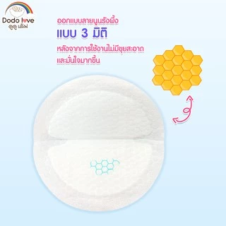 DODOLOVE แผ่นซับน้ำนมแม่ 30 ชิ้น แผ่นซับน้ำนม แบบบางพิเศษและมาตรฐาน นุ่มและสบาย