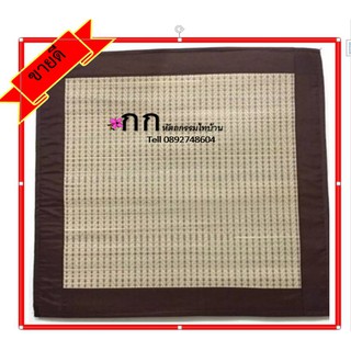 เบาะนั่งเสื่อกกบุฟองน้ำขนาด60x60x4.0cm.