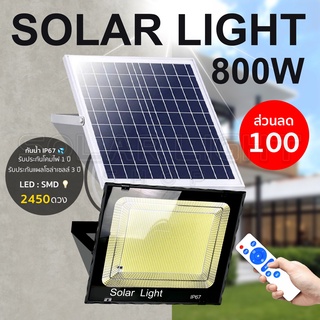 500W 800W Solar lights ไฟสปอตไลท์ แสงสีขาว สีเหลือง Solar Cell ใช้พลังงานแสงอาทิตย์ สินค้าประหัยดพลังงาน ประกันร้านค้า
