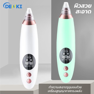 ที่ดูดสิว เครื่องดูดสิว สิวเสี้ยน สิวหัวดำ กำจัดสิว ที่ดูดสิวเสี้ยนสิวข้างจมูกดูดสิวเสี้ยนอุดตัน