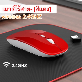 เมาส์ไร้สาย(มีแบตในตัว)ปุ่มเงียบ(มีปุ่มปรับความไวเมาส์ Light Rechargeable Wireless Mouse บลูทู ธ