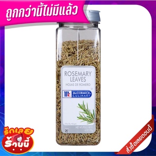 แม็คคอร์มิค ใบโรสแมร์รี่ 170 กรัม Mccormick Rosemary Leaves 170g