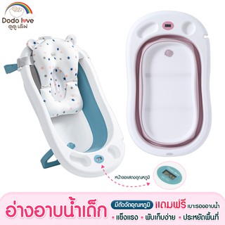 อ่างอาบน้ำเด็ก วัดอุณหภูมิได้ พับเก็บได้ อ่างอาบน้ำอเนกประสงค์พับได้ มีจุกปล่อยน้ำ