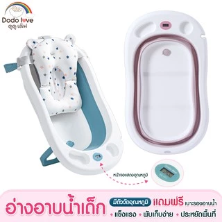 DODOLOVE อ่างอาบน้ำเด็ก วัดอุณหภูมิได้ พับเก็บได้ อ่างอาบน้ำอเนกประสงค์พับได้ มีจุกปล่อยน้ำ