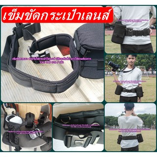 เข็มขัดคาดเอวสำหรับกระเป๋าเลนส์ Belt Lens Case