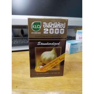 Immunytop2000#garlic extract tablet#กระเทียมสกัดชนิดเม็ด#ขาวละออ