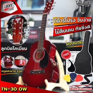 🎥 ฟรีกระเป๋า❗ TAKANE TN-30 WR กีต้าร์โปร่ง 30 นิ้ว | ฟรี สายสะพาย ปิ๊ก3 ปิ๊กกาด ใบคอร์ด 💗 ลูกบิดโครเมียม - มีปลายทาง