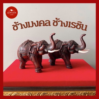 ช้างมงคล ช้างเรซิน ช้างแก้บน สูง 9 ซม. สีนาค หล่อตัน