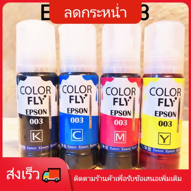 epson l3150 👕หมึก epson👕 epson l3110 หมึกปริ้นเตอร์ Color fly Epson 003  สำหรับ L1110 / L3110 / L315