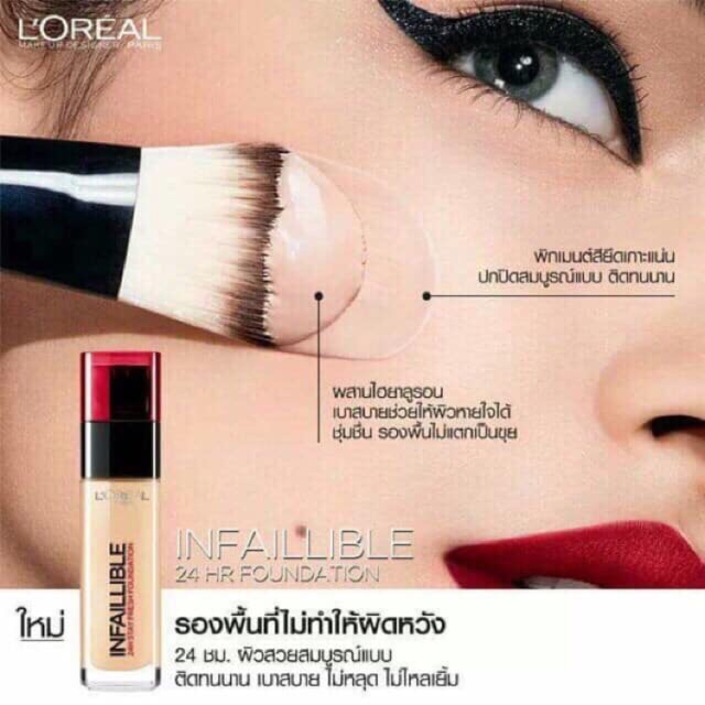 รองพื้น L’oreal ฝาแดง