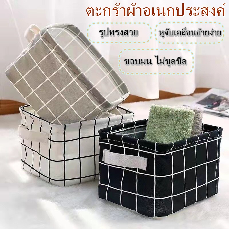 ตะกร้าใส่ของ แบบเหลี่ยม เก็บเครื่องสำอางค์ ชุดชั้นใน C0029