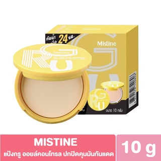 MISTINE มิสทีน แป้งกรู ออยล์ คอนโทรล ปกปิด คุมมัน กันแดด 10g GRU OIL CONTROL PERFECT POWDER SPF30 PA+++