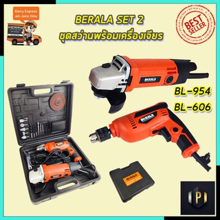 BERALA ชุดสว่านพร้อมเครื่องเจียร PT Tools