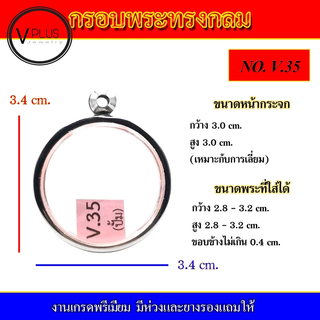 กรอบพระ สแตนเลส ทรงกลม งานดี ( มีห่วงและยางรองให้ )