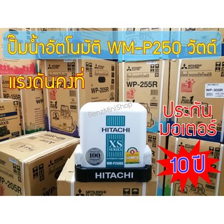 ปั้มน้ำHITACHI XX Series WM-P250XX แท้ 100%