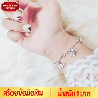 สร้อยข้อมือเงิน ลายผ่าหวาย ประดับจี้รูปกล้วย น้ำหนัก 1 บาท ยาว 7 นิ้ว ชุบเงินแท้ 925 สินค้าขายดี