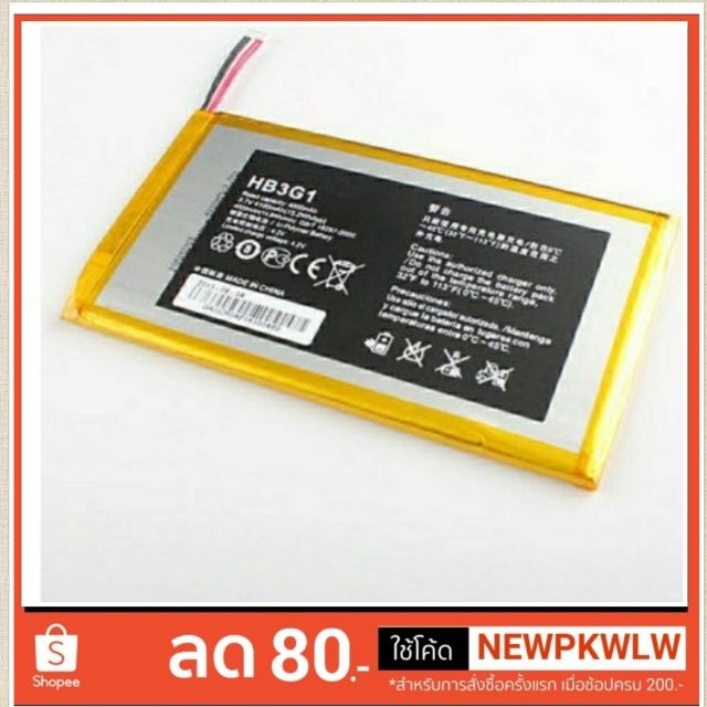 แบตเตอรี่Huawei MediaPad 7 Lite/ S7-301u HB3G1/4000mAh รับประกัน 3 เดือน#แบตhuawei midiapad7lite
