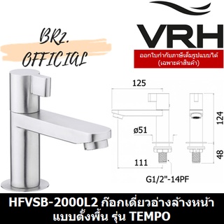 (30.09) VRH = HFVSB-2000L2 ก๊อกเดี่ยวอ่างล้างหน้าแบบตั้งพื้น รุ่น TEMPO