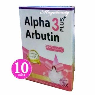 Alpha Arbutin 3 Plus ผงเผือก สูตรใหม่ เพิ่มอัลฟ่า อาร์บูติน 3 เท่าบรรจุ 10 แคปซุล (10กล่อง)#57