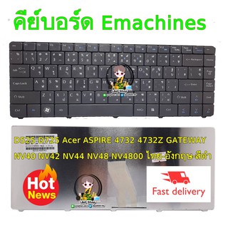 คีย์บอร์ด Emachines D525 D725 Acer ASPIRE 4732 4732Z GATEWAY NV40 NV42 NV44 NV48 NV4800 ไทย-อังกฤษ- สีดำ