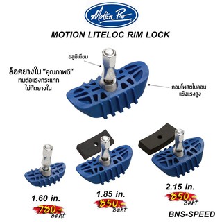 ล็อคยาง Motion Pro แก้ยางรั่วบ่อย