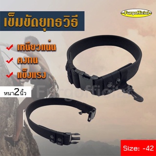 Furg 0140301318-42 เข็มขัดสนาม เข็มขัดยุทธวิธี เข็มขัดทหาร Size: -42/2 นิ้ว