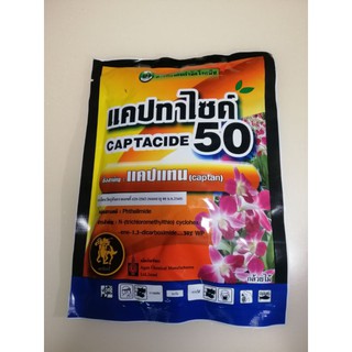 แคปตาไซด์50 กำจัดเชื้อรา ขนาด100กรัม