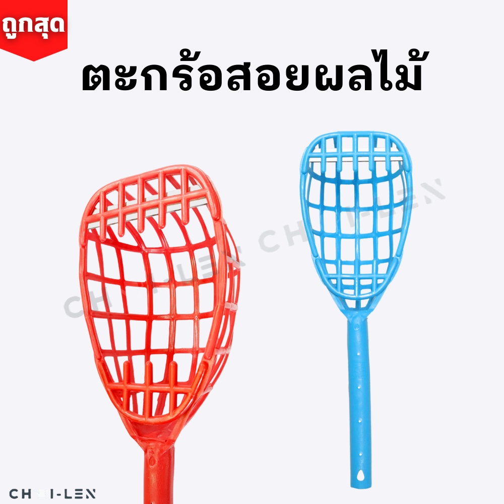 ตะกร้อสอยผลไม้ พลาสติก พร้อมใบมีดหนาคม แข็งแรง มีสต๊อกเยอะ จัดส่งเร็ว [ถูกที่สุด][CHAI-LEN]
