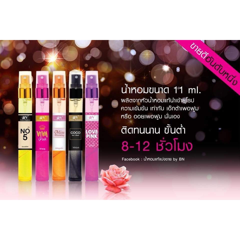 น้ำหอมแบ่งขาย by BN