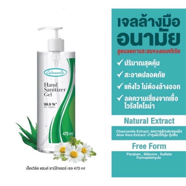 Edwards hand sanitizer (Ethanol 70% v/v)