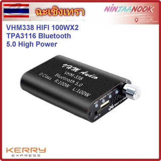 VHM338 HIFI 100WX2 TPA3116 Bluetooth 5.0 High Power  บลูทูธ 5.0 เครื่องขยายเสียงสเตอริโอ Amplifi โฮมเธียเตอร์ Digital