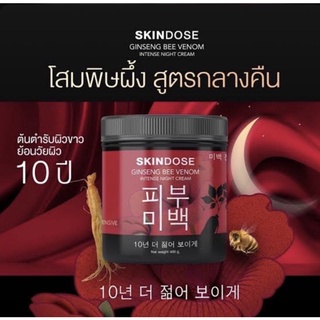 SkinDose โสมพิษผึ้ง 400g.