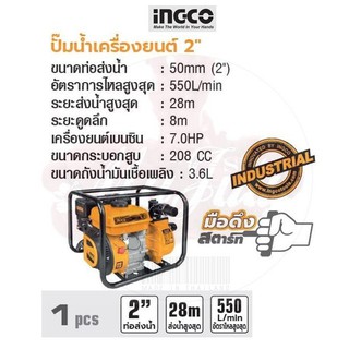 INGCO ปั๊มน้ำเครื่องยนต์ 2"  No. GWP202