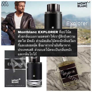 พร้อมส่ง น้ำหอม Monblanc Explorer