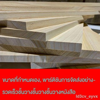 จัดส่งที่รวดเร็ว◘❍ไม้เนื้อแข็งเพาโลเนียไม้กระดานวัสดุที่ทำด้วยมือขนาดที่กำหนดเองตู้เสื้อผ้าพาร์ทิชันชั้นหนึ่งคำเดสก์ทอปเ