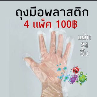 ถุงมือพลาสติก (แพ็ค 24 ชิ้น) ตราม้า ป้องกันเชื้อโรค เหนียว ทน ใช้งานง่าย