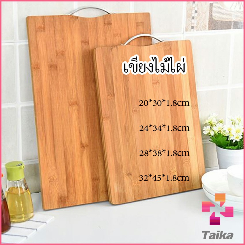 Taika เขียงไม้ไผ่ เขียงครัว  เขียงไม้เนื้อแข็ง มีหลายขนาด พร้อมจัดส่ง Bamboo cutting board