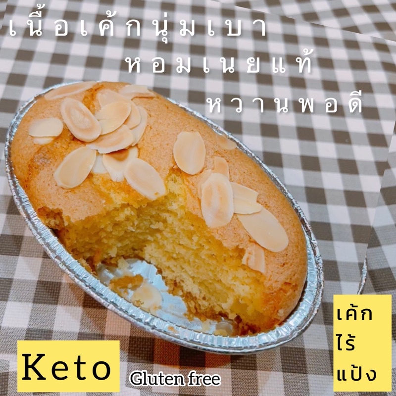 บัตเตอร์เค้กคีโต Almond Butter cake keto เนยแท้ Anchor100 ไร้แป้งไร้
