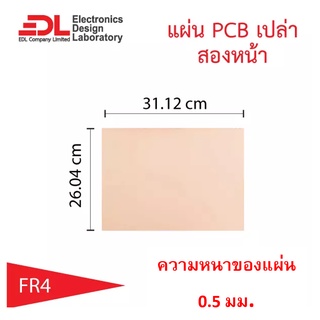 แผ่นปริ๊นPCBอีพ็อกซี่ทองแดงสองหน้าหนา0.5มม.ขนาด26.04x31.12ซม(10.25x12.25นิ้ว)1แผ่น(แผ่นปริ้น,แผ่นทองแดงเปล่า,EpoxyFR4)