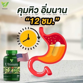 วิตามินผัก Utimate วิตามินผักสลายไขมัน กู้หุ่นพัง แขน ขา เล็กลง