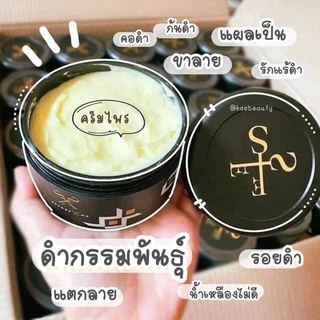 ครีมไพรในตำนาน(ของแท้100%)พร้อมส่ง