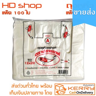 [ขายส่ง] ถุงหูหิ้ว 12x20นิ้ว แพ็ค 100ใบ ถุงหูหิ้วขาวบางเหนียว ราคาถูก ไม่มีกลิ่นเหม็นฉุนพลาสติก