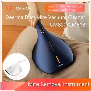 Deerma Dust Mite Vacuum Cleaner CM818/CM800 เครื่องดุดฝุ่น กำจัดไรฝุ่น แรงดูด13kPa