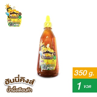 น้ำผึ้งเดือนห้า ขนาด 350 กรัม (Naturalvalue) ตราฮันนี่คิงส์