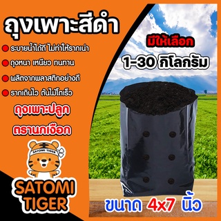 ถุงเพาะกล้า ขนาด 4x7 ตรานกเงือก แพ็ค 1 กิโลกรัม ถุงเพาะปลูก ถุงปลูกต้นไม้ ถุงดำปลูกต้นไม้ ถุงปลูก ถุงเพาะต้นไม้