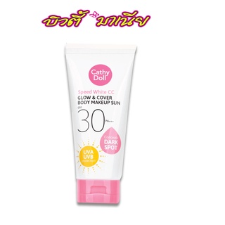 CATHY DOLL SPEED WHITE CC GLOW &amp; COVER BODY MAKEUP SUN SPF30 PA+++ [138ML.]เคทีดอลล์ สปีดไวท์ ซีซีครีมสำหรับผิวกาย