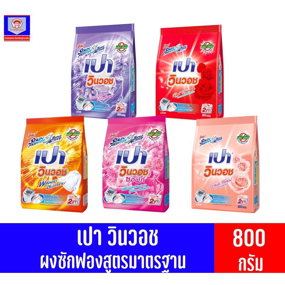 เปา วินวอช **ผลิตภัณฑ์ผงซักฟอก** สูตรเข้มข้น ขนาด 800 กรัม*//*1 แถม 1*//*