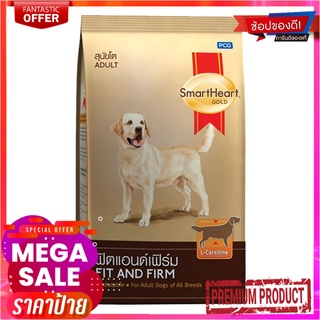 สมาร์ทฮาร์ทโกลด์ อาหารสุนัขโต ฟิตแอนด์ เฟิร์ม 10 กก.SmartHeart Gold Fit &amp; Firm Adult 10 kg